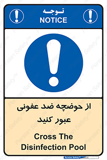 pass , anti , bactrial , تردد , چاله آب , آنتی باکتری , 