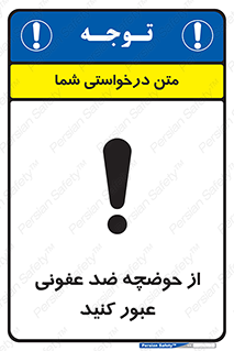 pass , anti , bactrial , تردد , چاله آب , آنتی باکتری , 