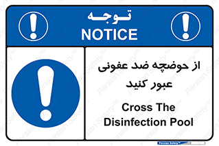 pass , anti , bactrial , تردد , چاله آب , آنتی باکتری , 
