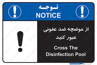 pass , anti , bactrial , تردد , چاله آب , آنتی باکتری , 