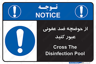 pass , anti , bactrial , تردد , چاله آب , آنتی باکتری , 