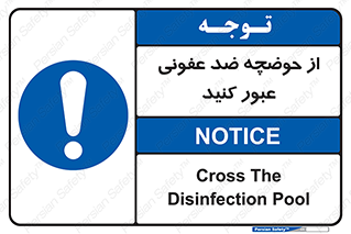 pass , anti , bactrial , تردد , چاله آب , آنتی باکتری , 