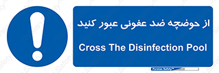 pass , anti , bactrial , تردد , چاله آب , آنتی باکتری , 