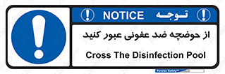 pass , anti , bactrial , تردد , چاله آب , آنتی باکتری , 