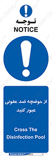 pass , anti , bactrial , تردد , چاله آب , آنتی باکتری , 