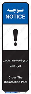 pass , anti , bactrial , تردد , چاله آب , آنتی باکتری , 
