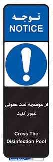 pass , anti , bactrial , تردد , چاله آب , آنتی باکتری , 