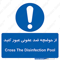 pass , anti , bactrial , تردد , چاله آب , آنتی باکتری , 
