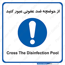 pass , anti , bactrial , تردد , چاله آب , آنتی باکتری , 