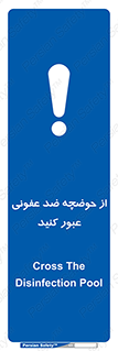 pass , anti , bactrial , تردد , چاله آب , آنتی باکتری , 