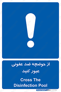 pass , anti , bactrial , تردد , چاله آب , آنتی باکتری , 