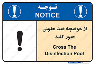 pass , anti , bactrial , تردد , چاله آب , آنتی باکتری , 