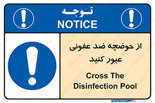 pass , anti , bactrial , تردد , چاله آب , آنتی باکتری , 