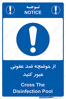 pass , anti , bactrial , تردد , چاله آب , آنتی باکتری , 