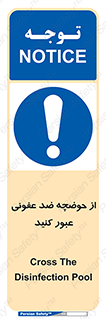 pass , anti , bactrial , تردد , چاله آب , آنتی باکتری , 