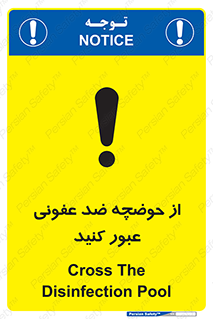 pass , anti , bactrial , تردد , چاله آب , آنتی باکتری , 