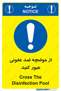 pass , anti , bactrial , تردد , چاله آب , آنتی باکتری , 