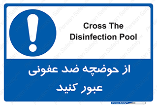 pass , anti , bactrial , تردد , چاله آب , آنتی باکتری , 