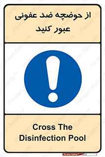 pass , anti , bactrial , تردد , چاله آب , آنتی باکتری , 