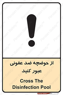 pass , anti , bactrial , تردد , چاله آب , آنتی باکتری , 