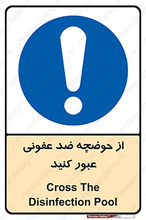 pass , anti , bactrial , تردد , چاله آب , آنتی باکتری , 