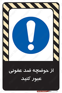 pass , anti , bactrial , تردد , چاله آب , آنتی باکتری , 