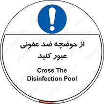 pass , anti , bactrial , تردد , چاله آب , آنتی باکتری , 