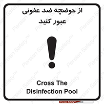 pass , anti , bactrial , تردد , چاله آب , آنتی باکتری , 
