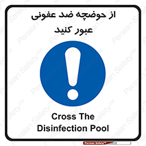 pass , anti , bactrial , تردد , چاله آب , آنتی باکتری , 