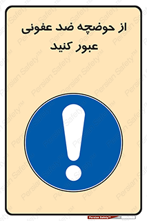 pass , anti , bactrial , تردد , چاله آب , آنتی باکتری , 