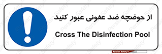 pass , anti , bactrial , تردد , چاله آب , آنتی باکتری , 