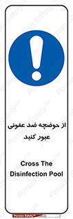 pass , anti , bactrial , تردد , چاله آب , آنتی باکتری , 