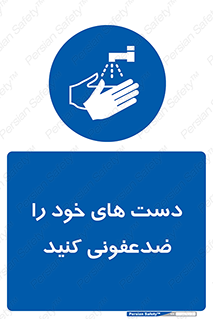 anti , wash , clean , شستشوی , آنتی باکتری , بهداشت , 