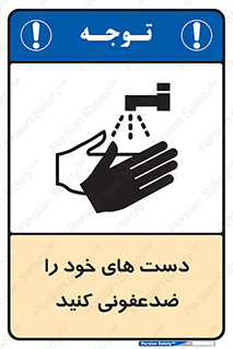 anti , wash , clean , شستشوی , آنتی باکتری , بهداشت , 