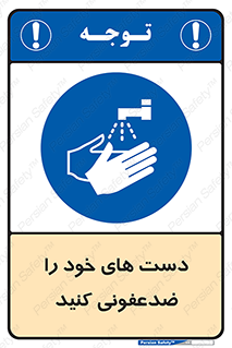 anti , wash , clean , شستشوی , آنتی باکتری , بهداشت , 
