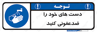 anti , wash , clean , شستشوی , آنتی باکتری , بهداشت , 