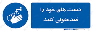 anti , wash , clean , شستشوی , آنتی باکتری , بهداشت , 