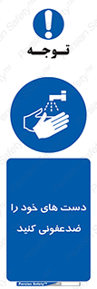 anti , wash , clean , شستشوی , آنتی باکتری , بهداشت , 