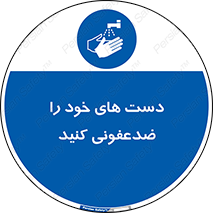 anti , wash , clean , شستشوی , آنتی باکتری , بهداشت , 