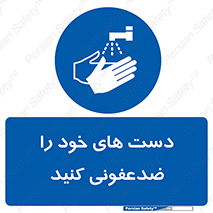 anti , wash , clean , شستشوی , آنتی باکتری , بهداشت , 