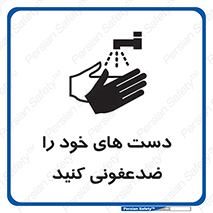 anti , wash , clean , شستشوی , آنتی باکتری , بهداشت , 