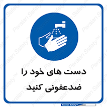 anti , wash , clean , شستشوی , آنتی باکتری , بهداشت , 
