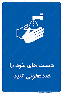 anti , wash , clean , شستشوی , آنتی باکتری , بهداشت , 