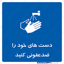anti , wash , clean , شستشوی , آنتی باکتری , بهداشت , 