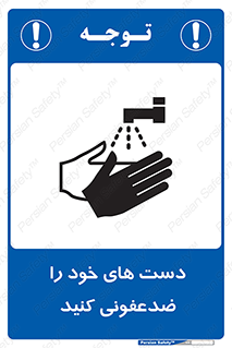 anti , wash , clean , شستشوی , آنتی باکتری , بهداشت , 