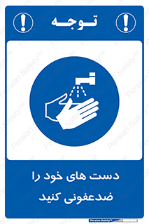 anti , wash , clean , شستشوی , آنتی باکتری , بهداشت , 