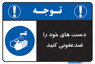 anti , wash , clean , شستشوی , آنتی باکتری , بهداشت , 