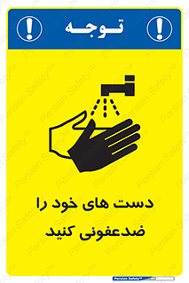 anti , wash , clean , شستشوی , آنتی باکتری , بهداشت , 