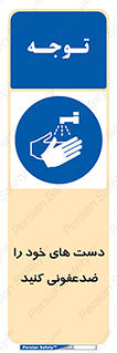 anti , wash , clean , شستشوی , آنتی باکتری , بهداشت , 