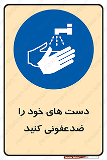 anti , wash , clean , شستشوی , آنتی باکتری , بهداشت , 